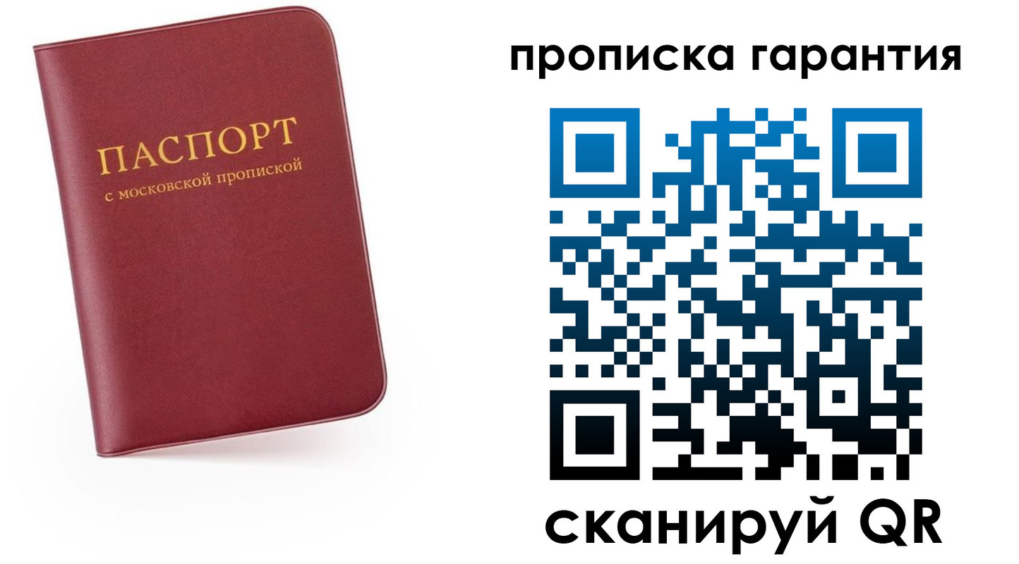 прописка законно в Агиделе
