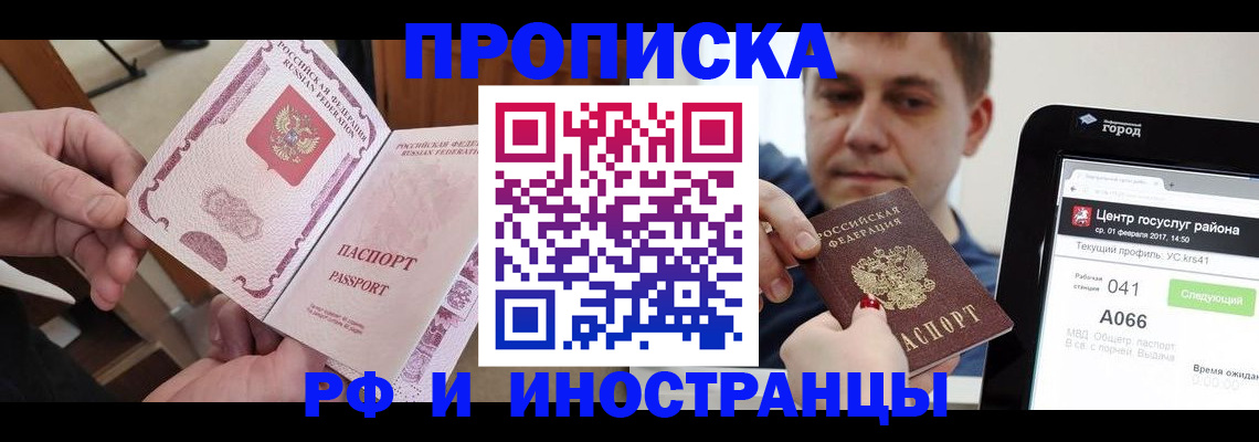 прописка паспорт в Агиделе