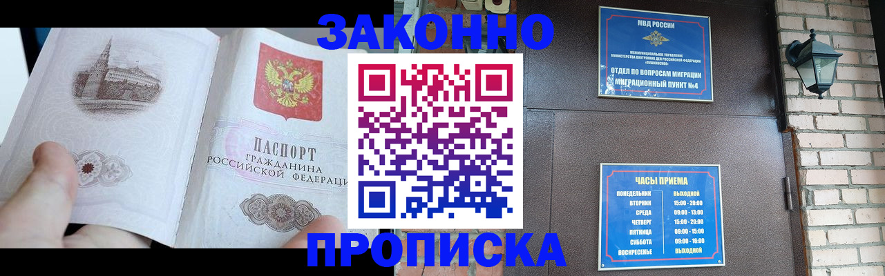 временная регистрация законно в Агиделе